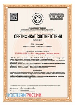 Сертификат СТО 03.080.02033720.1-2020 (Образец) Зарайск Сертификат СТО 03.080.02033720.1-2020
